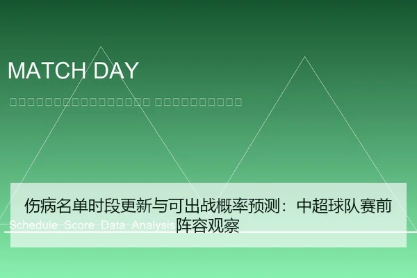 shang-bing-ming-dan-shi-duan-geng-xin-yu-ke-chu-zhan-gai-lv-yu-ce-zhong-chao-qiu-dui-sai-qian-zhen-rong-guan-cha-2-183.jpg