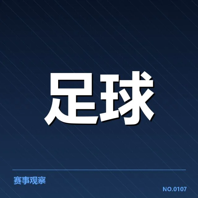 中超保级形势背后,球队实力变化与教练调整引发关注