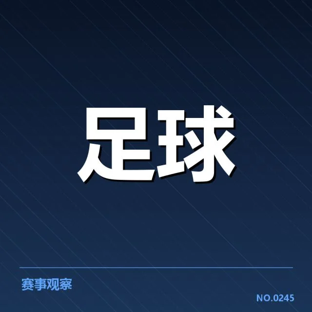 确认的赛事数据与排名现状