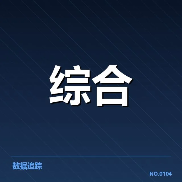 已落实的赛事和运营数据详述