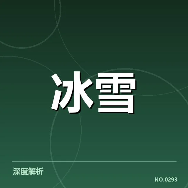 中国花样滑冰队起跳时机调整：技术与策略如何平衡