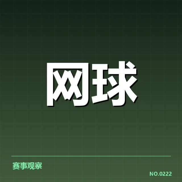 已确认参赛名单与赛程安排