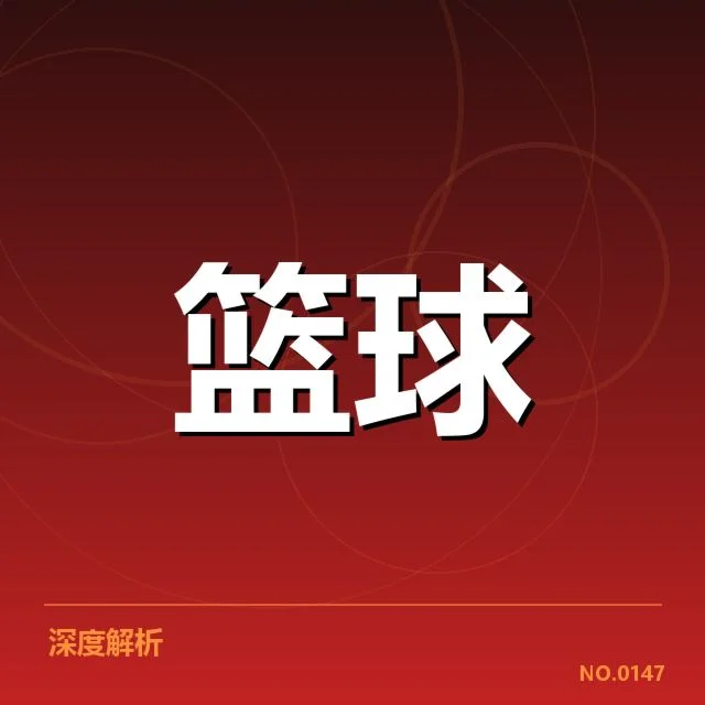 洛杉矶快船青训输送：人才培养模式存在哪些挑战